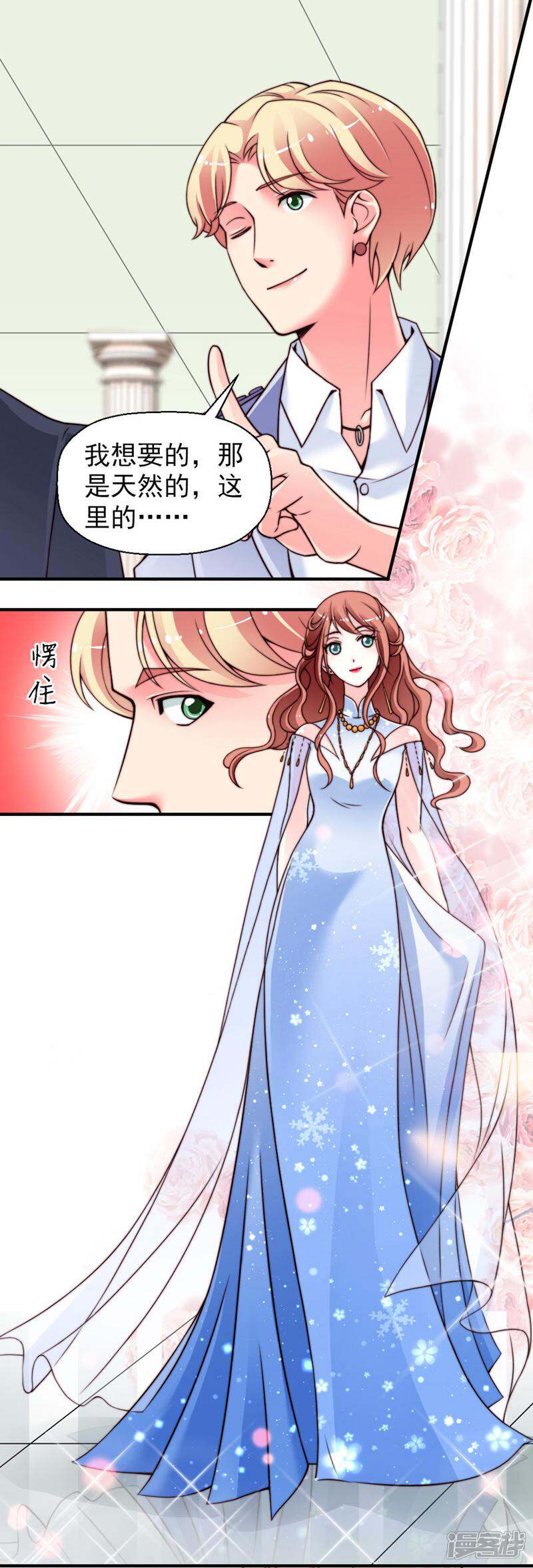 《千金的秘密》第31话 第1页