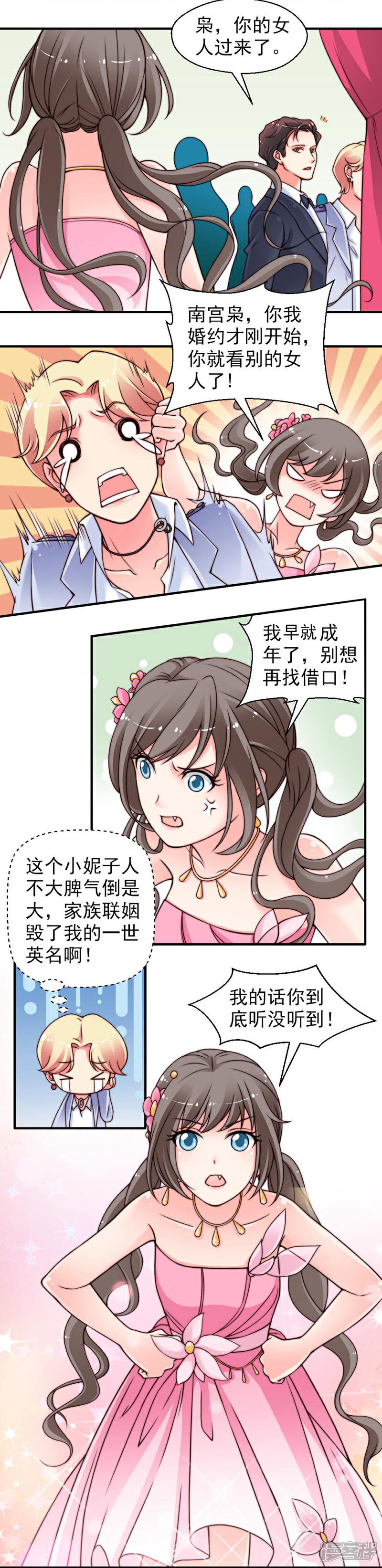 《千金的秘密》第31话 第3页
