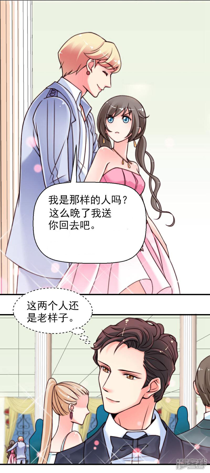 《千金的秘密》第31话 第4页