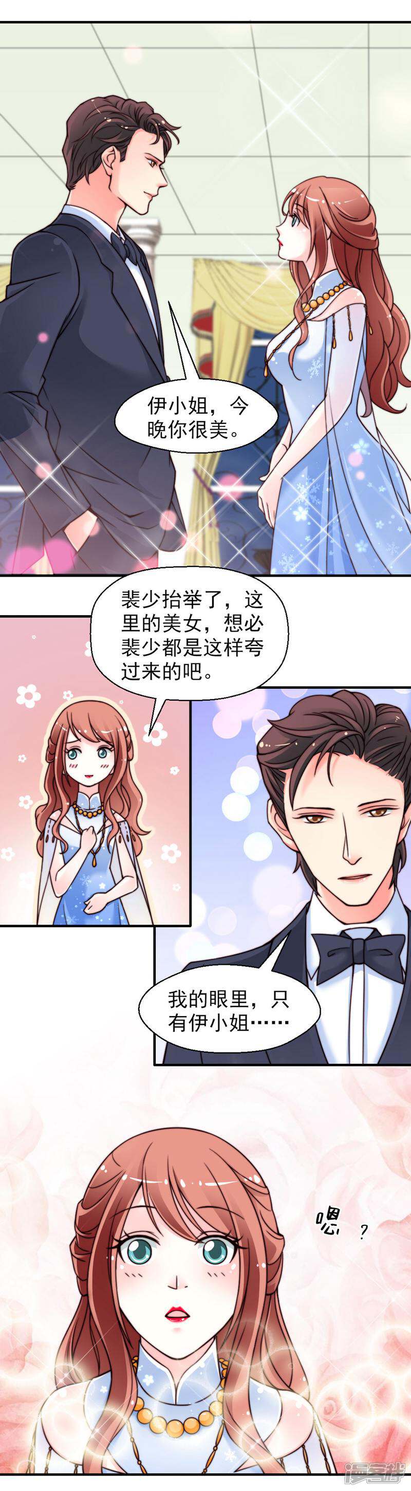 《千金的秘密》第31话 第6页