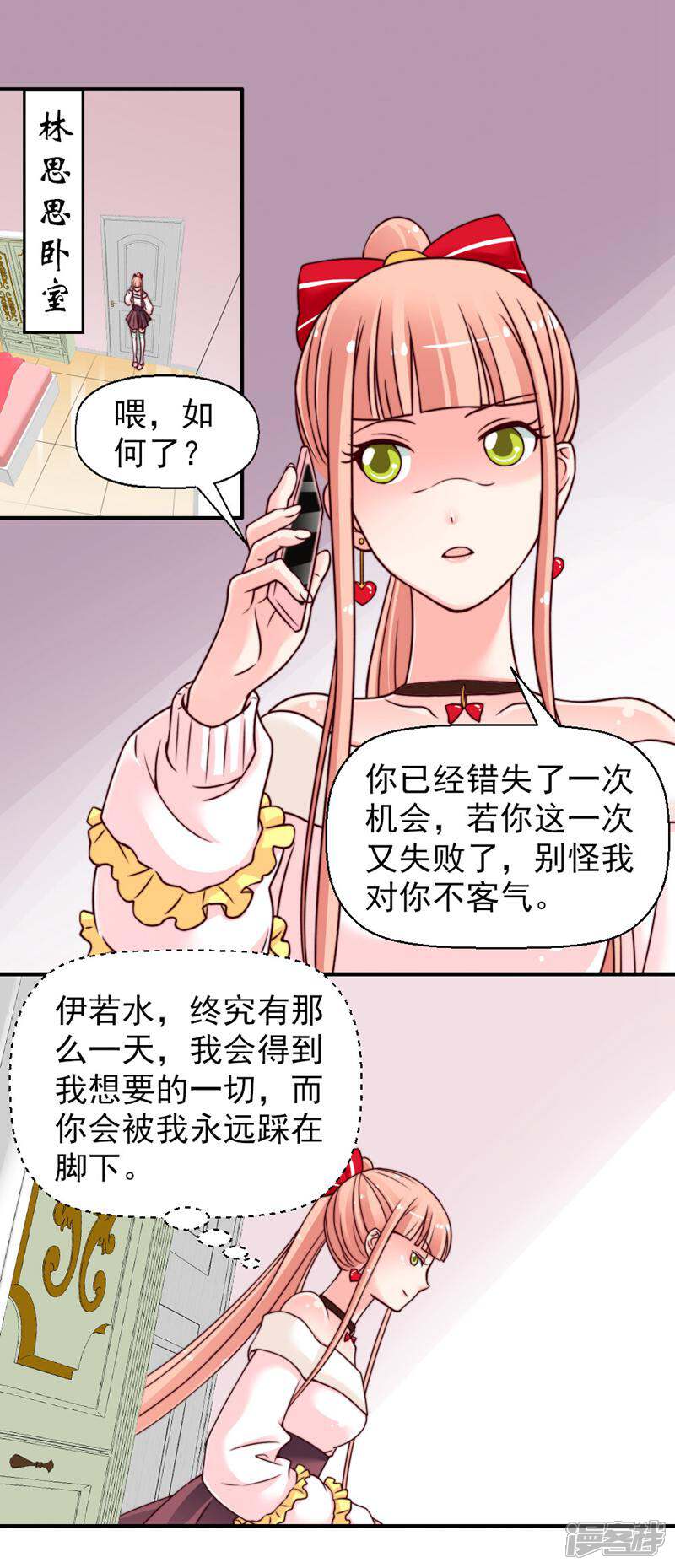 《千金的秘密》第30话 第5页