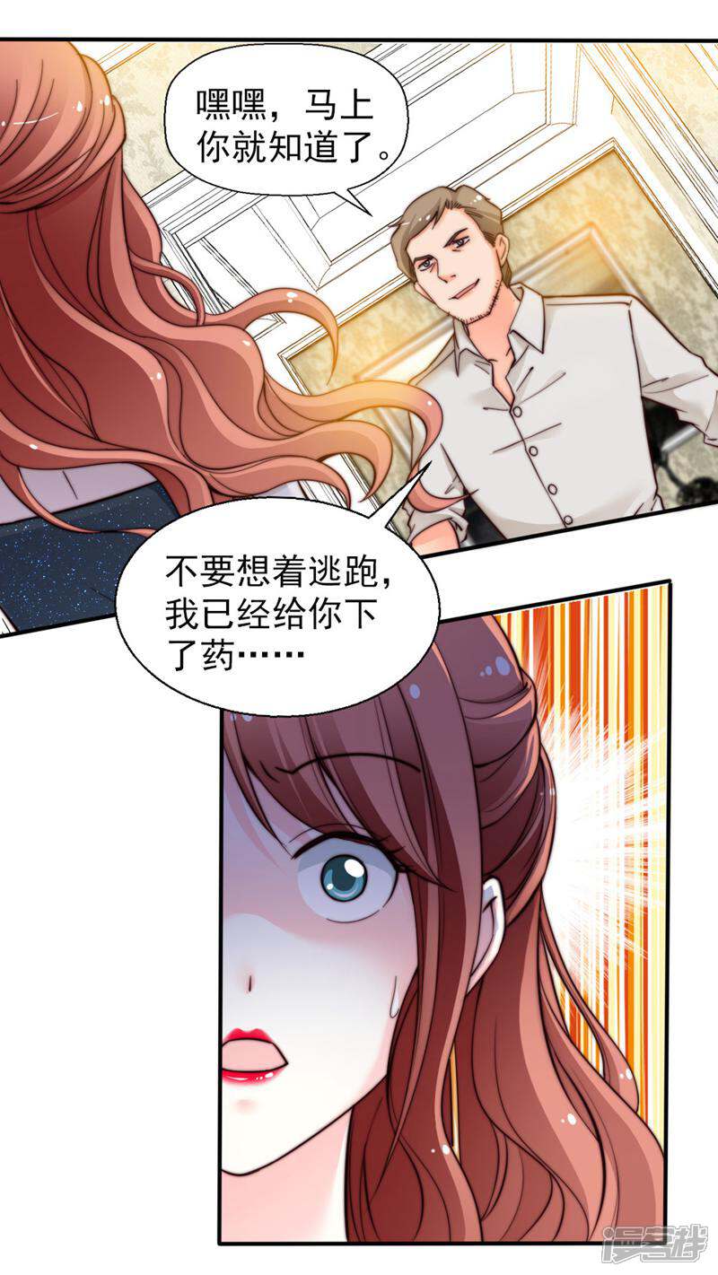 《千金的秘密》第33话 第8页