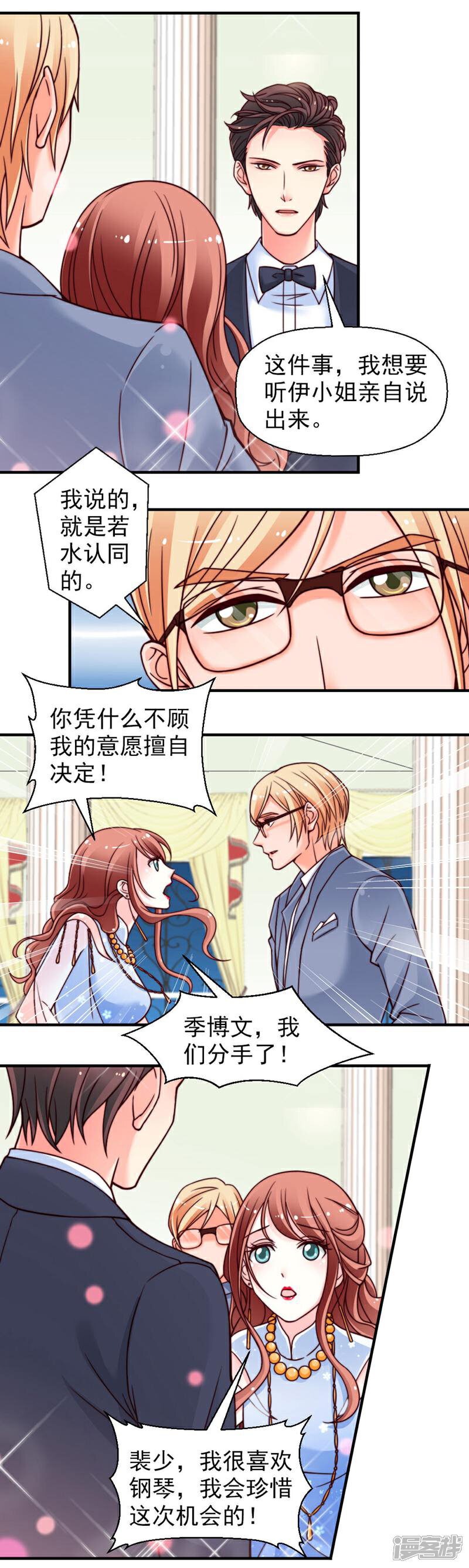 《千金的秘密》第32话 第3页