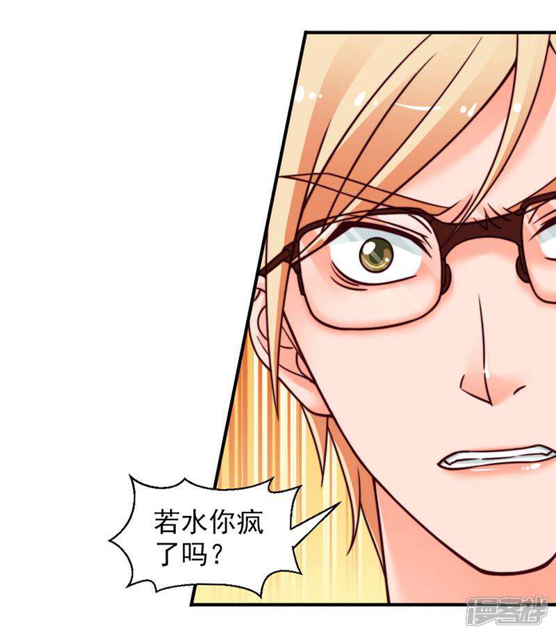 《千金的秘密》第32话 第4页