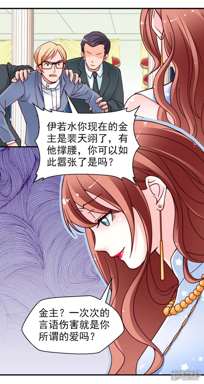 《千金的秘密》第32话 第6页