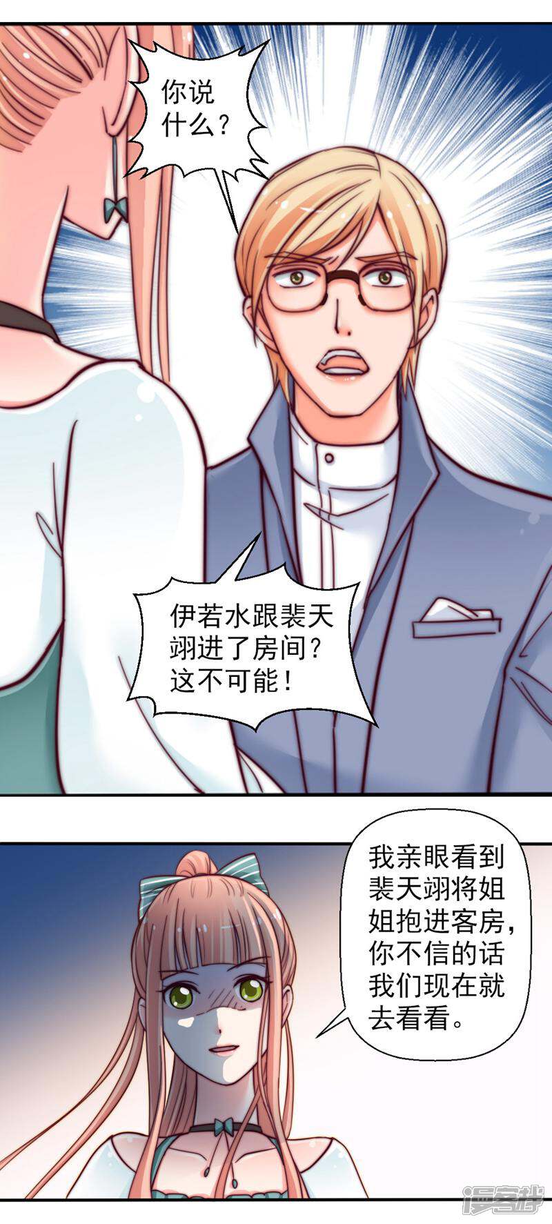《千金的秘密》第34话 第11页