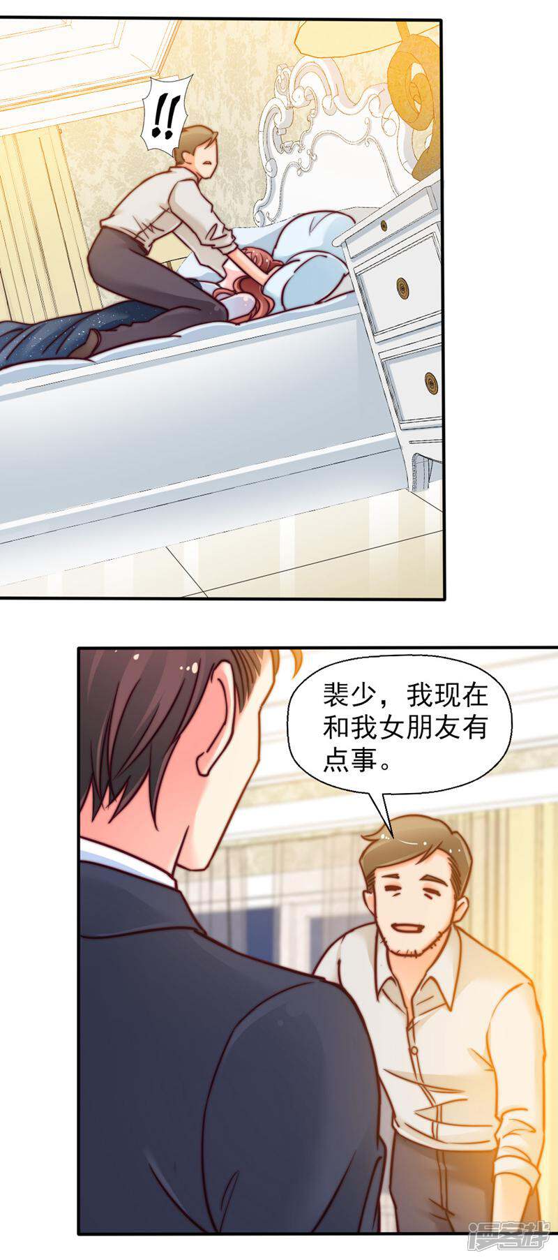 《千金的秘密》第34话 第6页