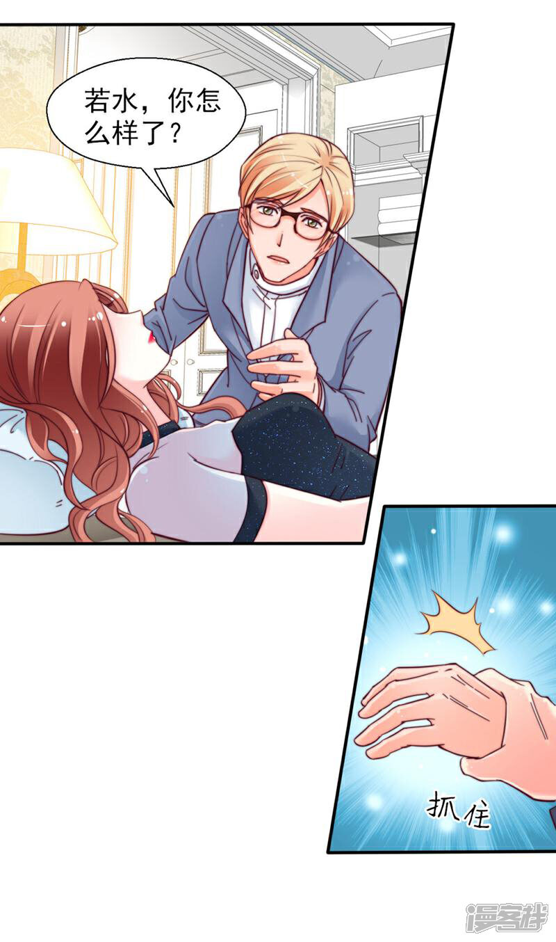 《千金的秘密》第35话 第12页