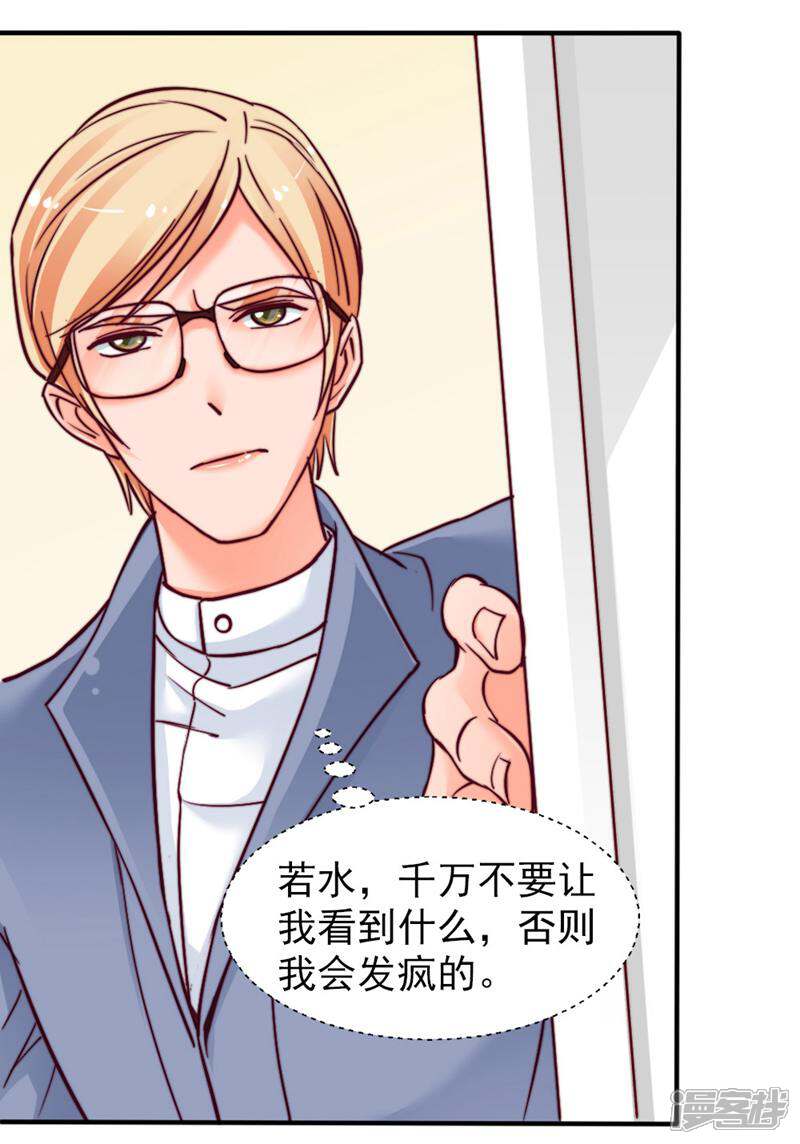 《千金的秘密》第35话 第3页