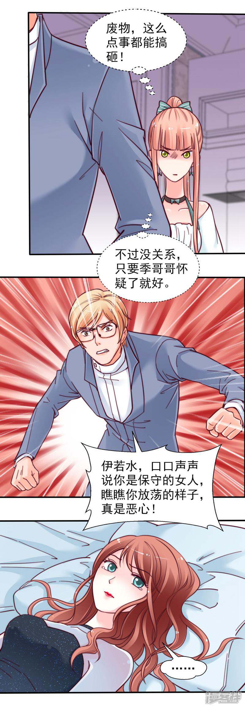 《千金的秘密》第35话 第9页