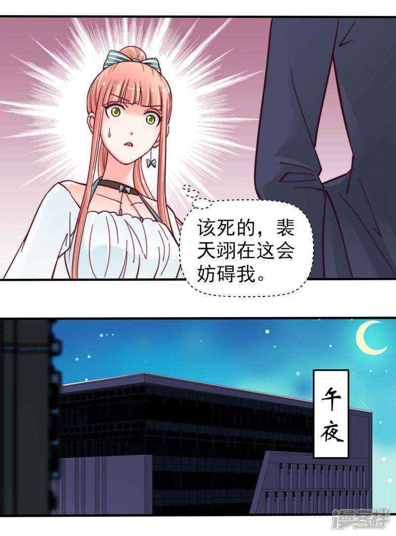《千金的秘密》第36话 第12页