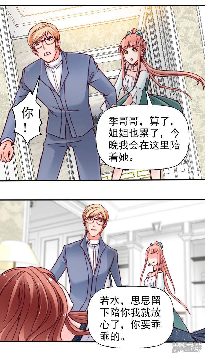 《千金的秘密》第36话 第5页