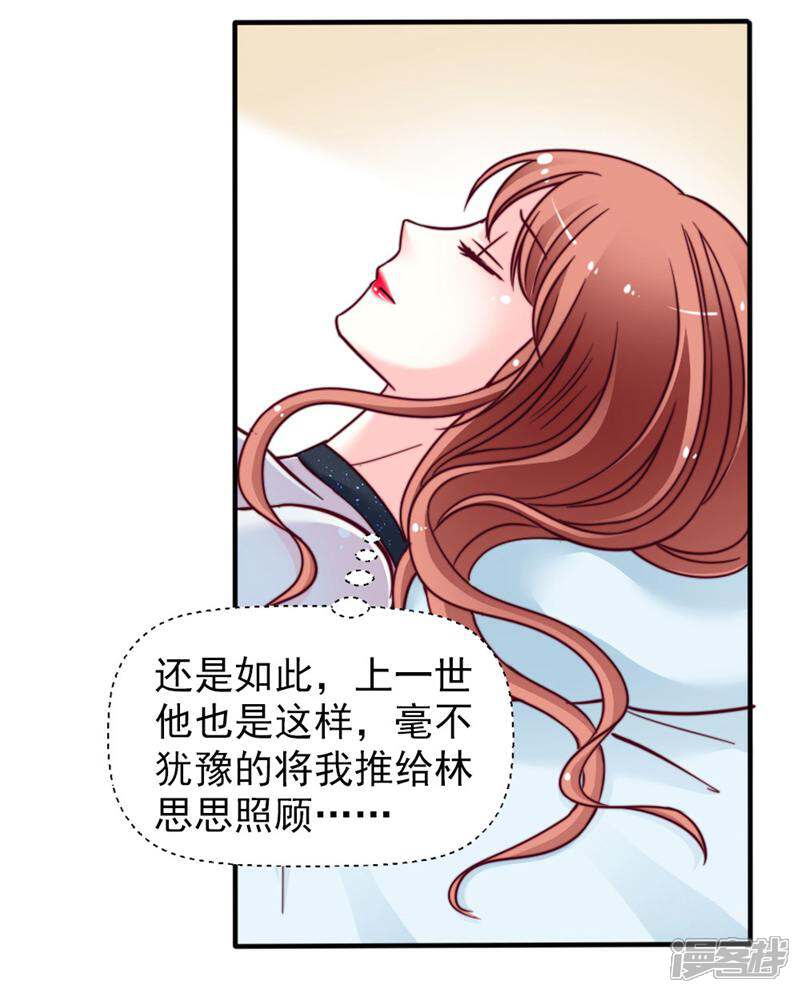 《千金的秘密》第36话 第6页
