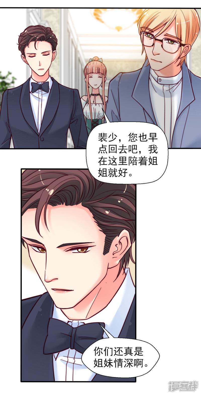 《千金的秘密》第36话 第9页