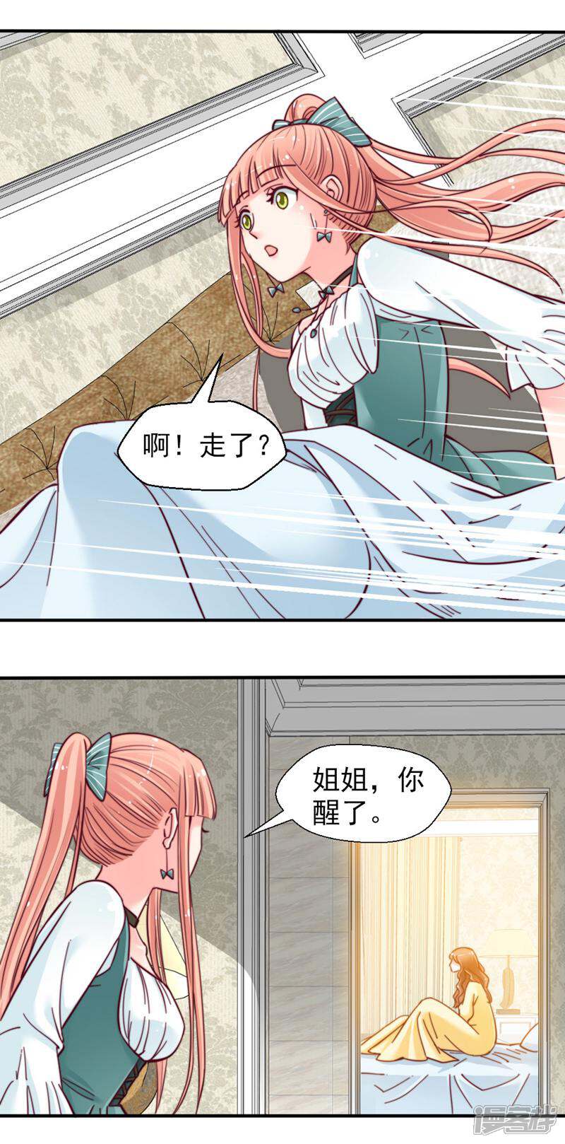 《千金的秘密》第37话 第10页