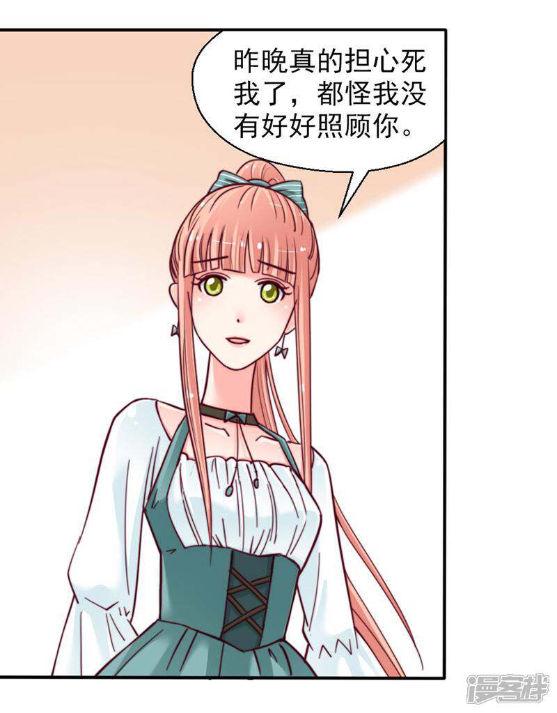 《千金的秘密》第37话 第11页