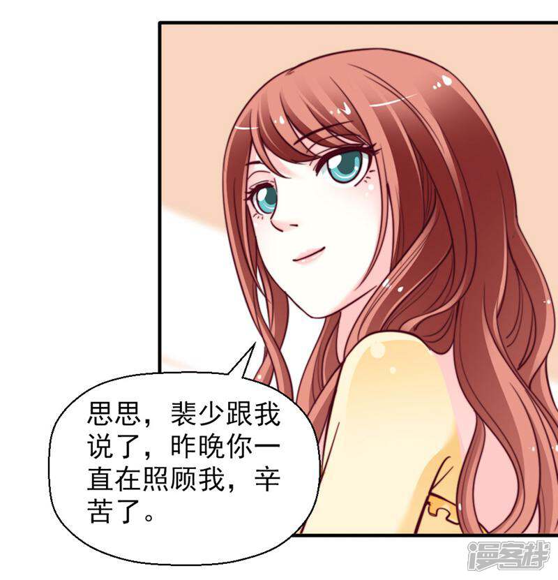 《千金的秘密》第37话 第12页