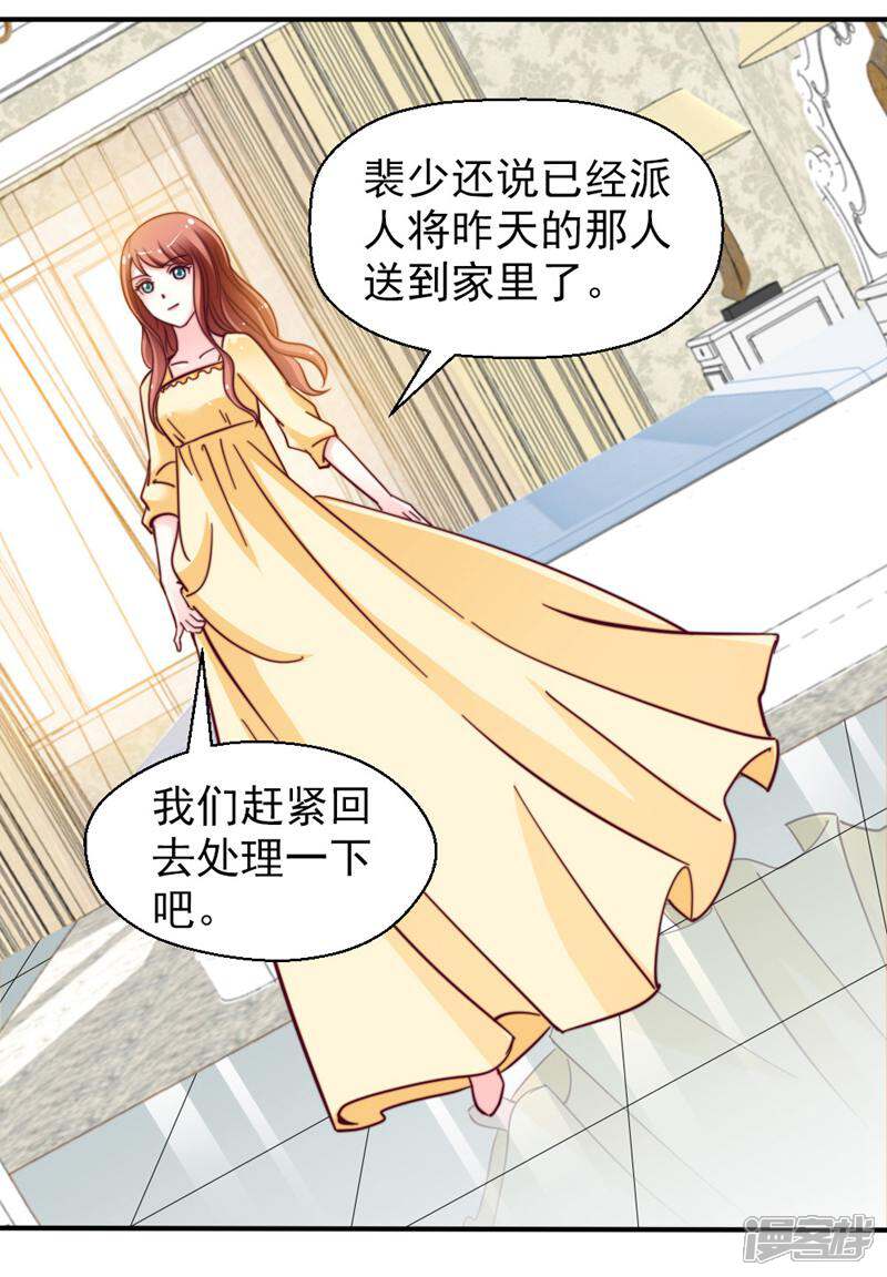 《千金的秘密》第37话 第13页
