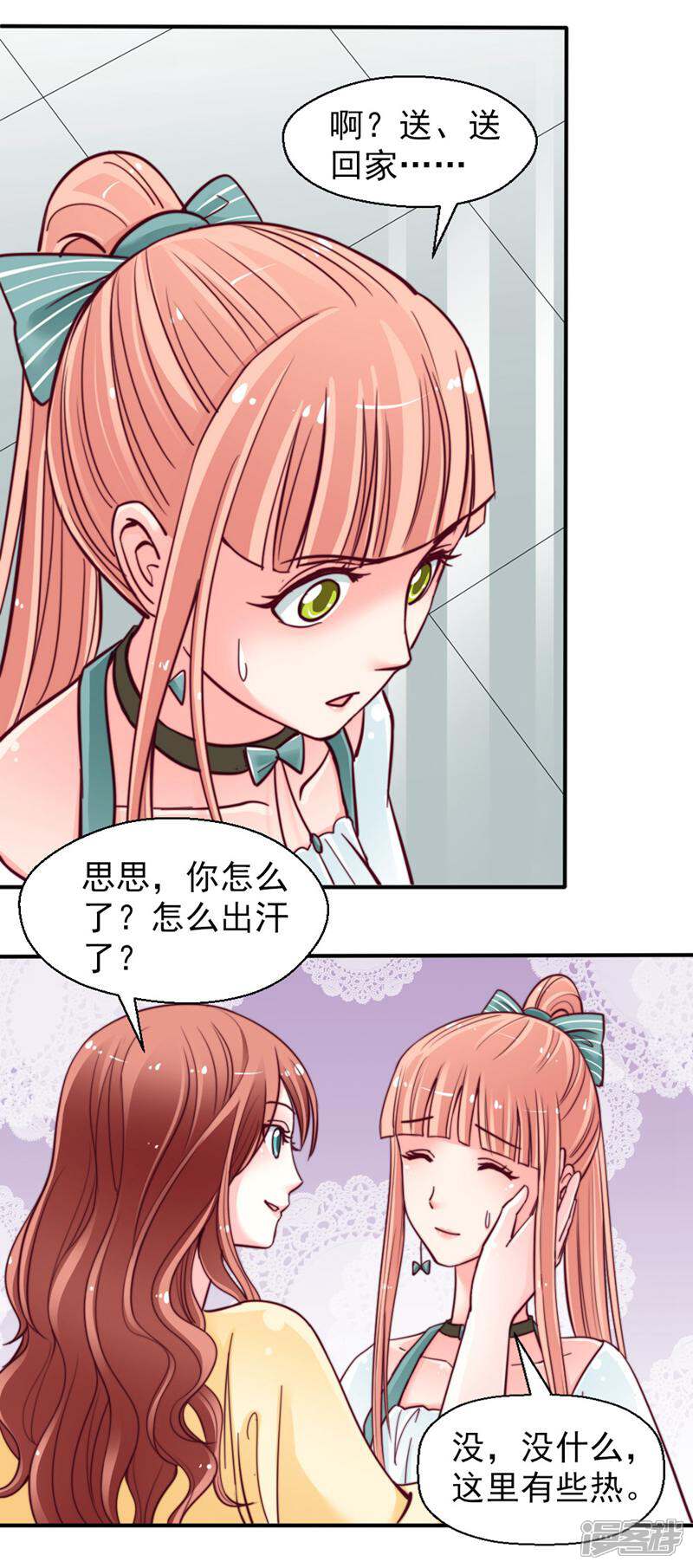 《千金的秘密》第37话 第14页