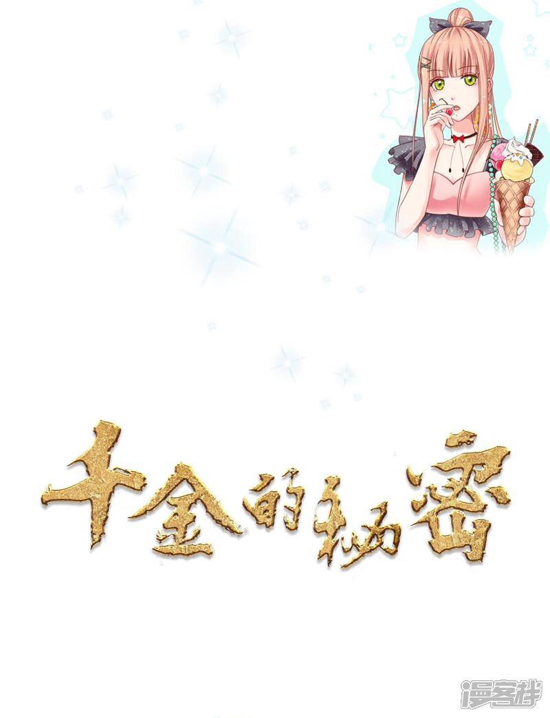 《千金的秘密》第37话 第1页