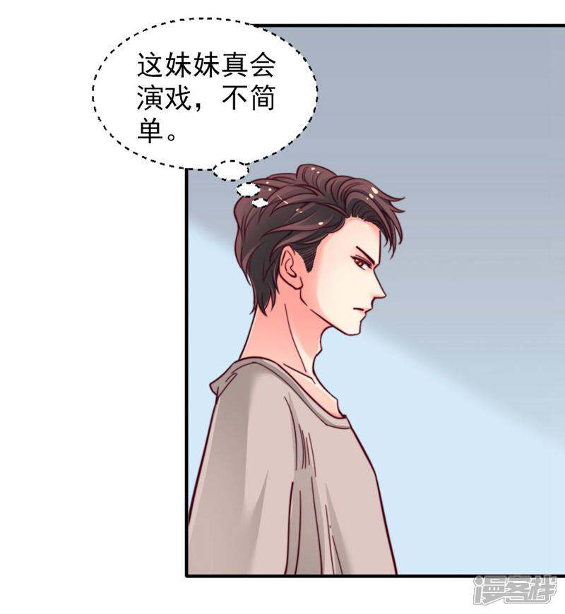 《千金的秘密》第37话 第6页