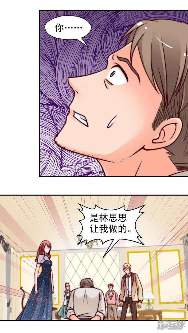《千金的秘密》第39话 第13页