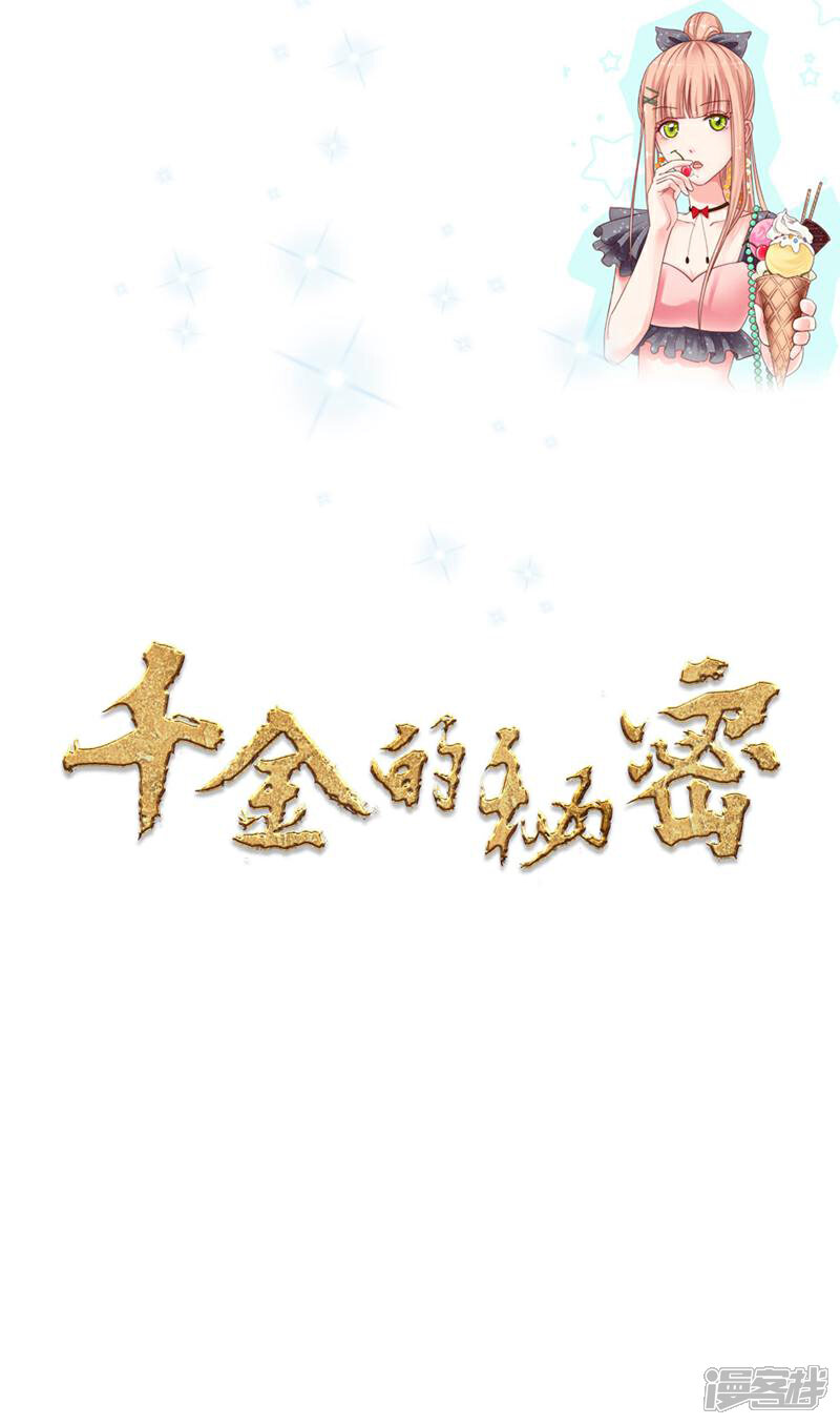 《千金的秘密》第39话 第1页