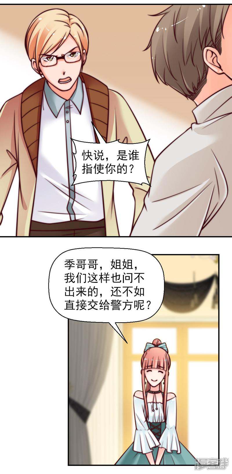 《千金的秘密》第39话 第9页