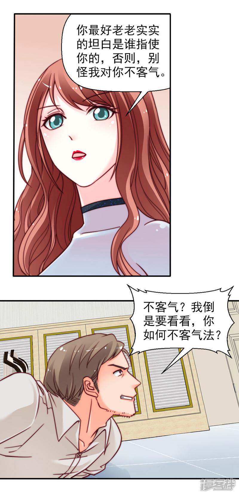 《千金的秘密》第38话 第15页