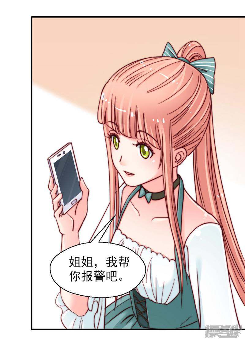 《千金的秘密》第38话 第3页