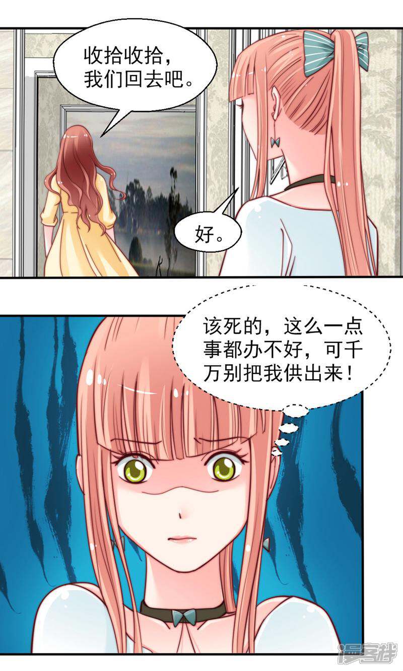 《千金的秘密》第38话 第6页