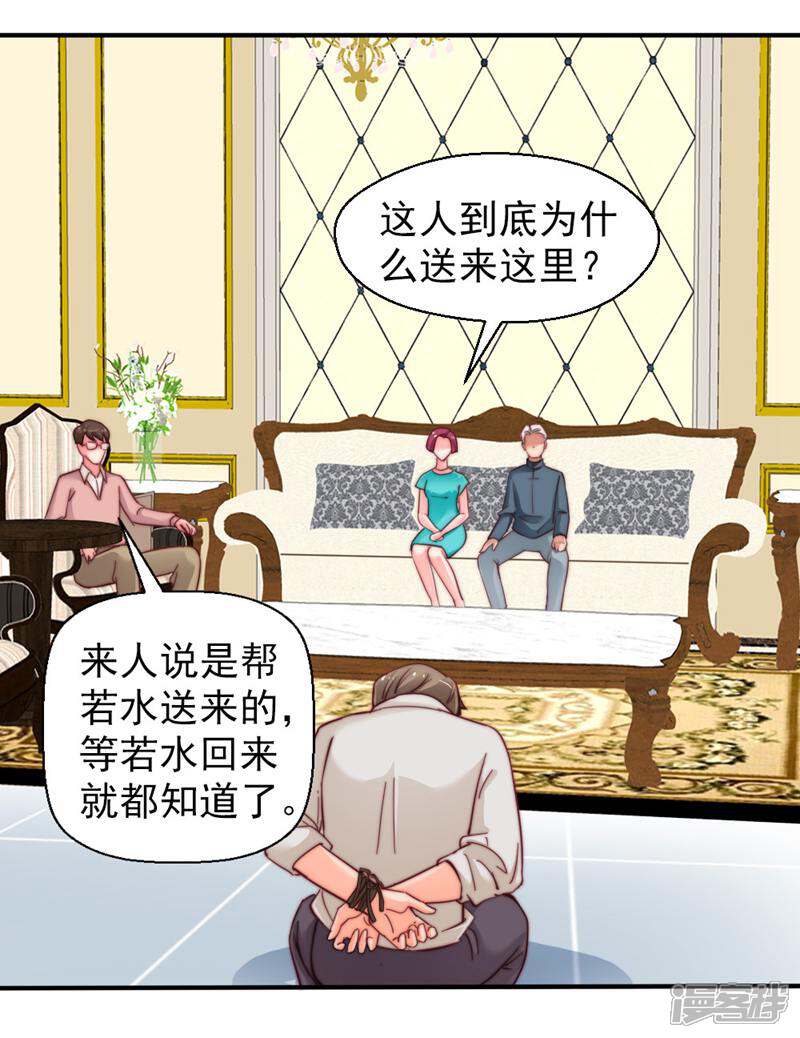 《千金的秘密》第38话 第8页