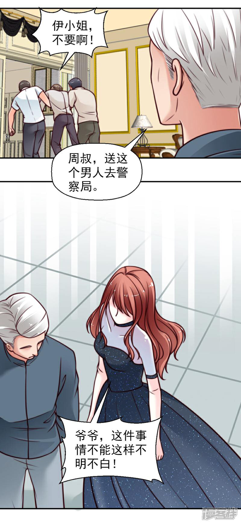 《千金的秘密》第40话 第11页