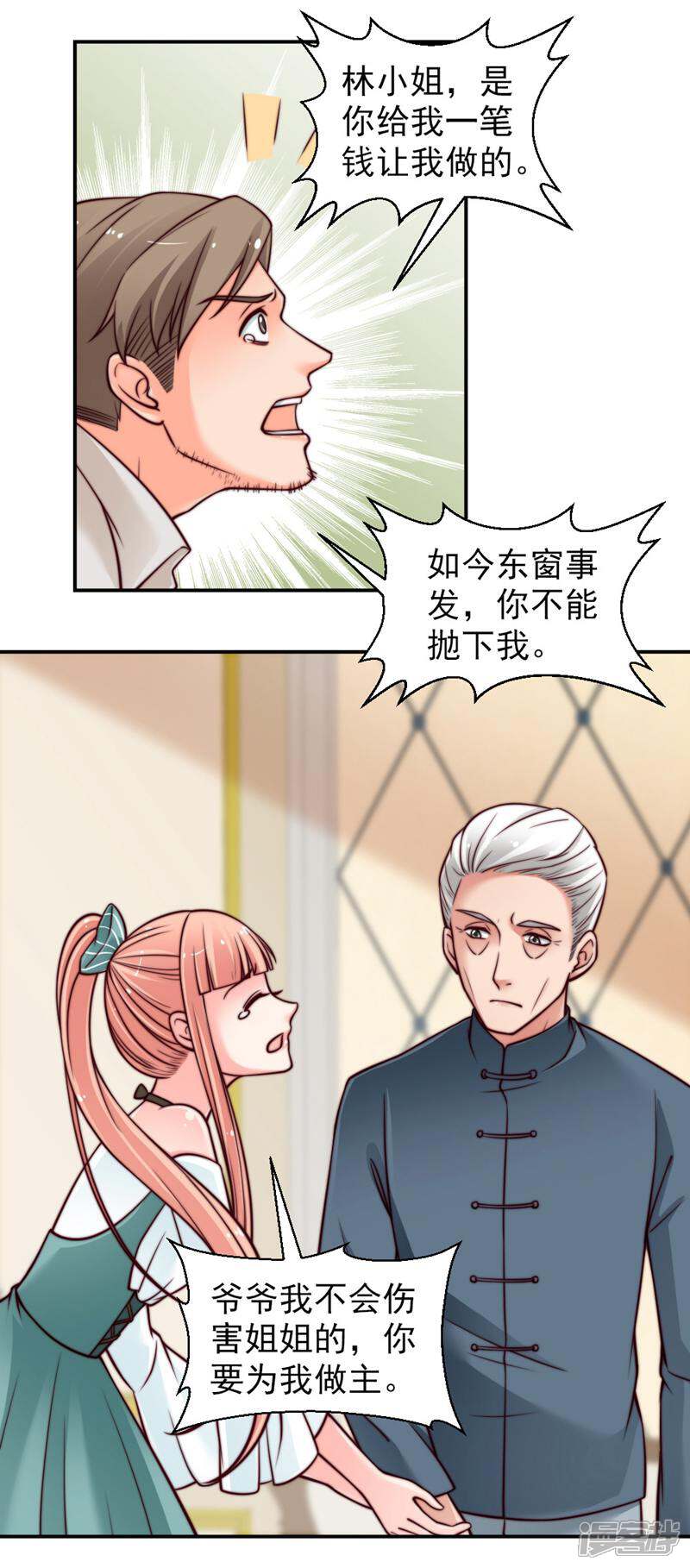 《千金的秘密》第40话 第3页