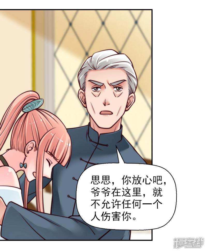 《千金的秘密》第40话 第4页