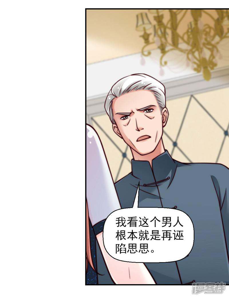 《千金的秘密》第40话 第5页