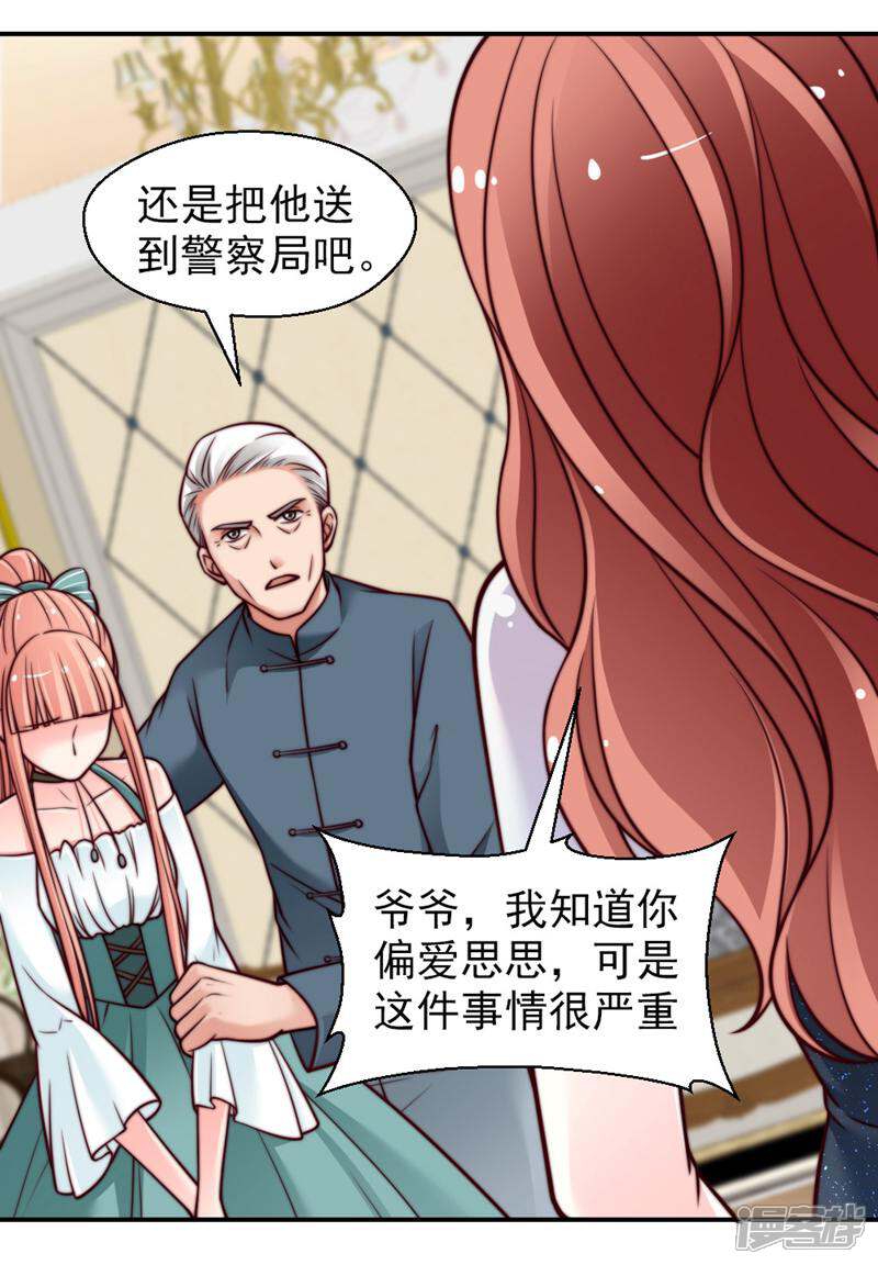 《千金的秘密》第40话 第6页