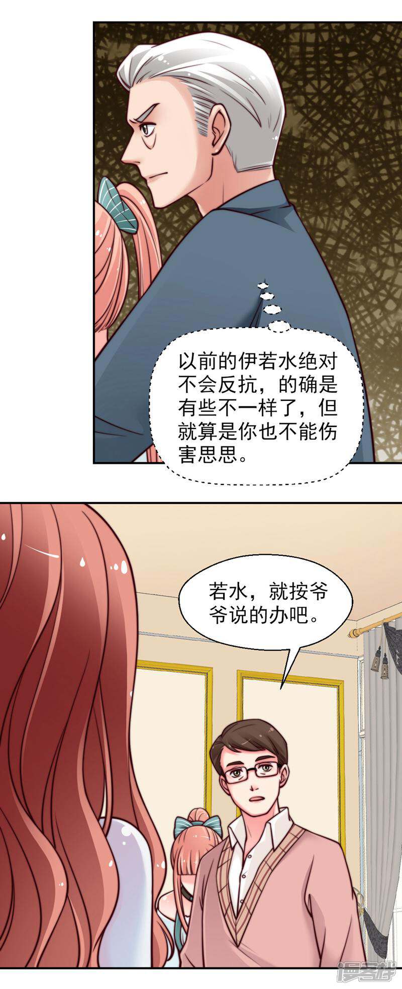 《千金的秘密》第40话 第8页