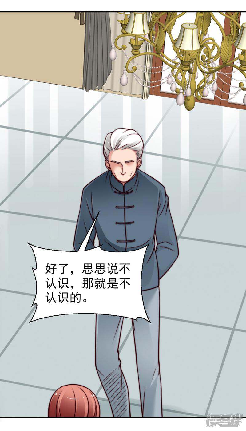 《千金的秘密》第40话 第9页