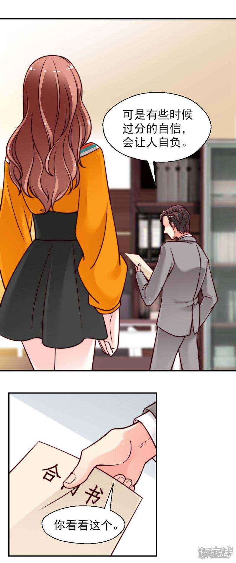 《千金的秘密》第41话 第11页