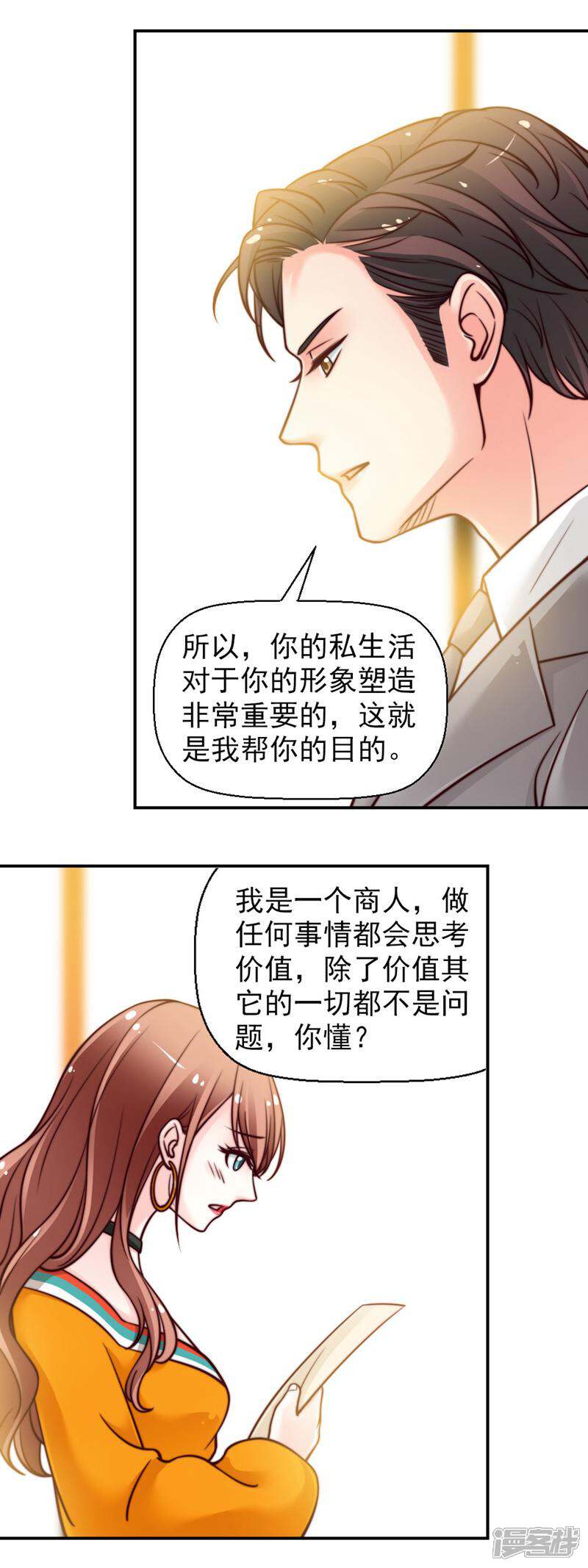 《千金的秘密》第41话 第14页