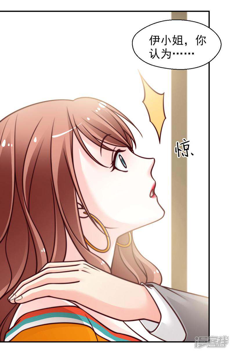 《千金的秘密》第41话 第6页
