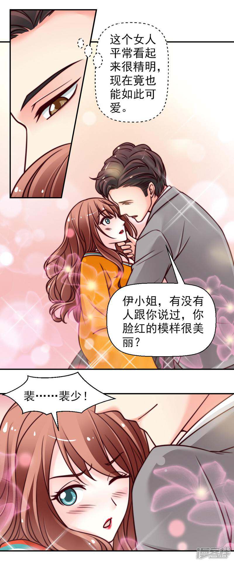 《千金的秘密》第41话 第9页