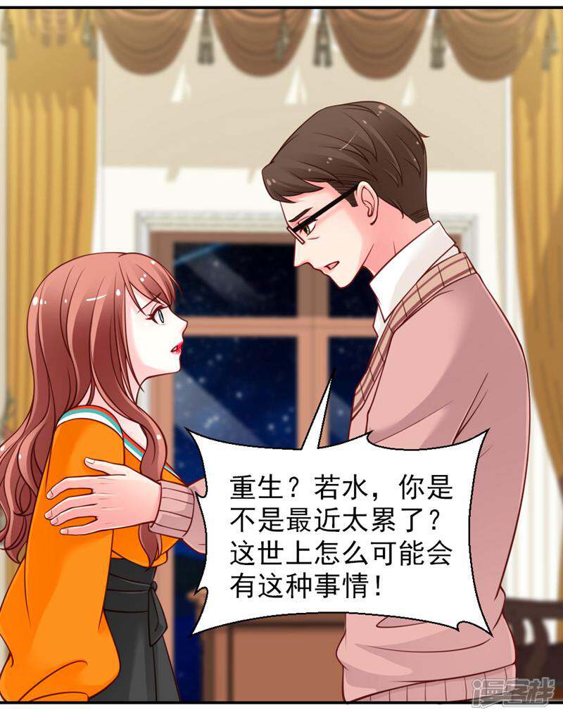 《千金的秘密》第43话 第10页