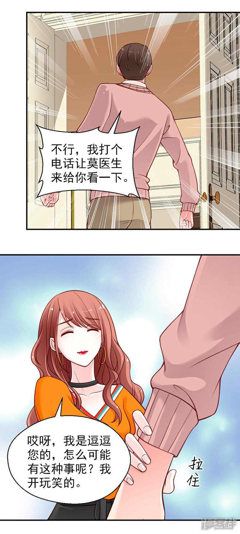 《千金的秘密》第43话 第12页