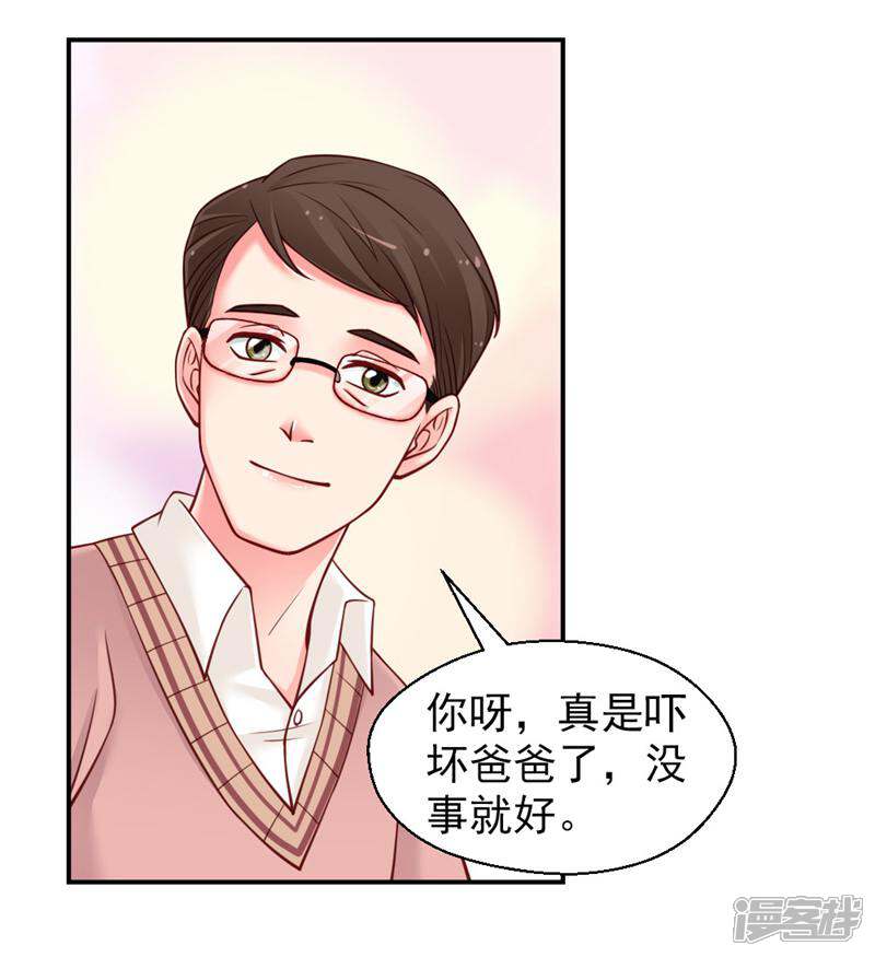 《千金的秘密》第43话 第13页