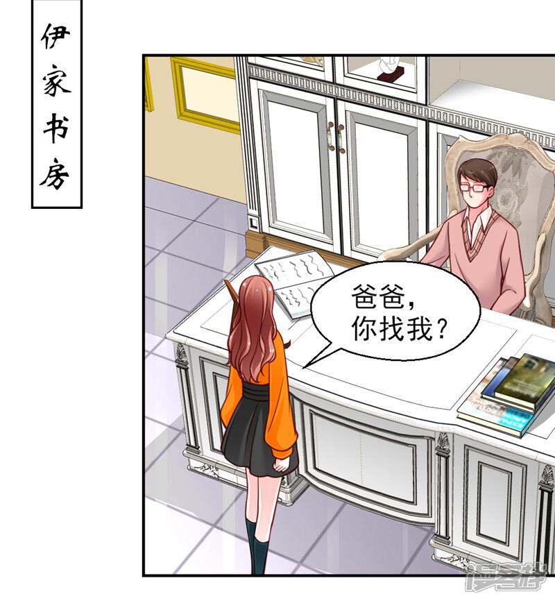 《千金的秘密》第43话 第2页