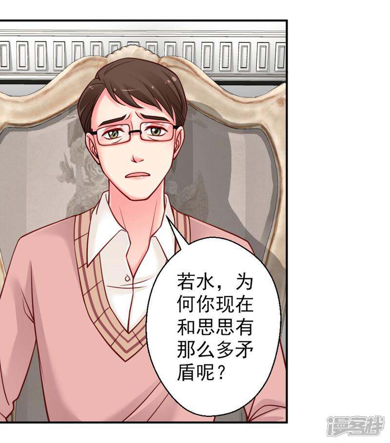 《千金的秘密》第43话 第3页