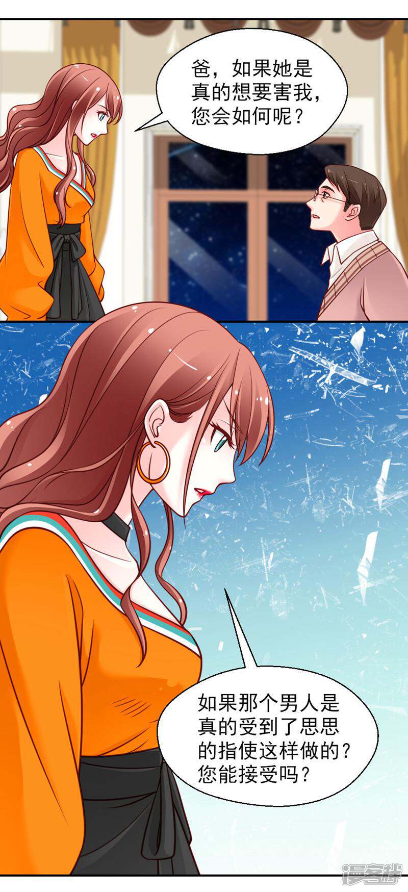 《千金的秘密》第43话 第4页