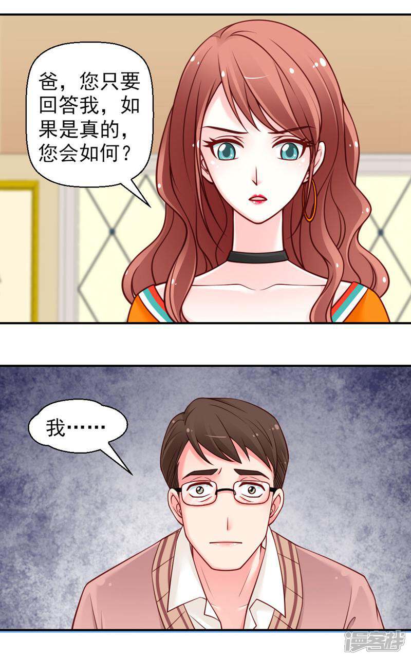 《千金的秘密》第43话 第6页
